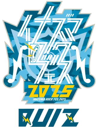 イナズマロック フェス2025 QUIZ
